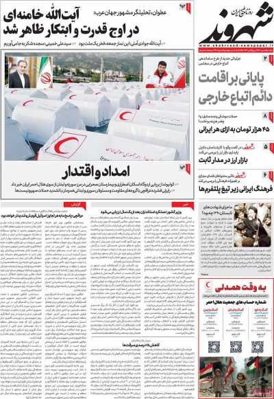 روزنامه شهروند - یکشنبه, ۱۵ مهر ۱۴۰۳