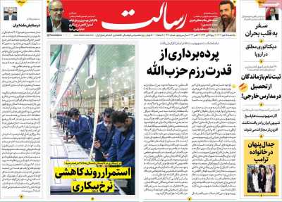 روزنامه رسالت - یکشنبه, ۱۵ مهر ۱۴۰۳