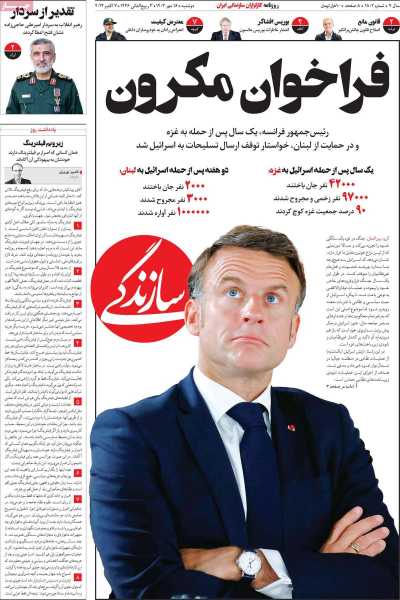 روزنامه سازندگی - دوشنبه, ۱۶ مهر ۱۴۰۳