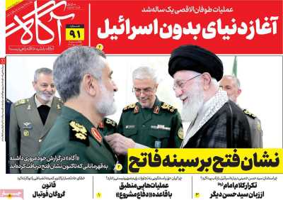 روزنامه آگاه - دوشنبه, ۱۶ مهر ۱۴۰۳