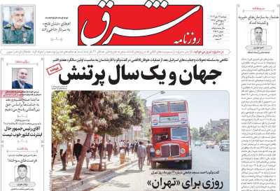 روزنامه شرق - دوشنبه, ۱۶ مهر ۱۴۰۳