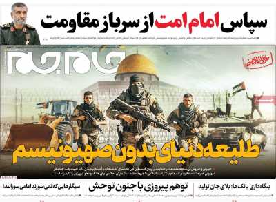 روزنامه جام جم - دوشنبه, ۱۶ مهر ۱۴۰۳