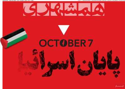 روزنامه همشهری - دوشنبه, ۱۶ مهر ۱۴۰۳