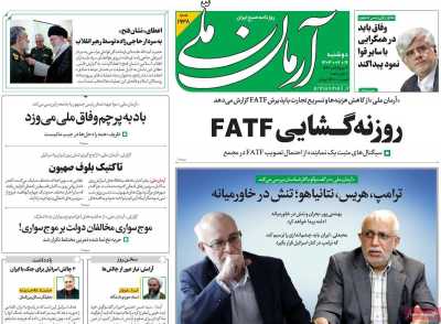 روزنامه آرمان ملی - دوشنبه, ۱۶ مهر ۱۴۰۳