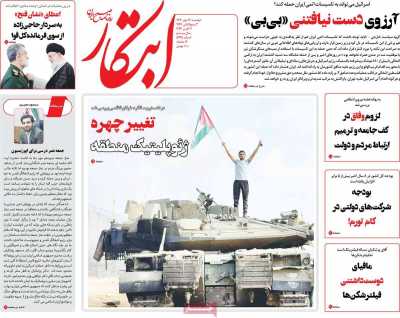 روزنامه ابتکار - دوشنبه, ۱۶ مهر ۱۴۰۳