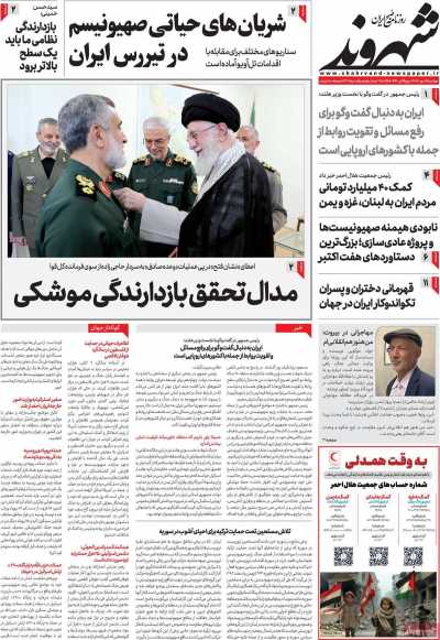 روزنامه شهروند - دوشنبه, ۱۶ مهر ۱۴۰۳