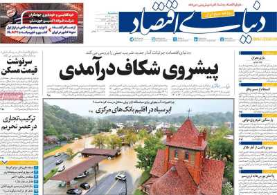 روزنامه دنیای اقتصاد - سه شنبه, ۱۷ مهر ۱۴۰۳