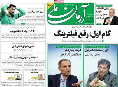 روزنامه آرمان ملی - سه شنبه, ۱۷ مهر ۱۴۰۳