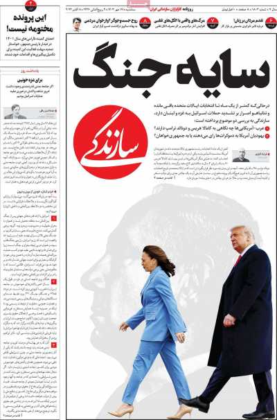 روزنامه سازندگی - سه شنبه, ۱۷ مهر ۱۴۰۳