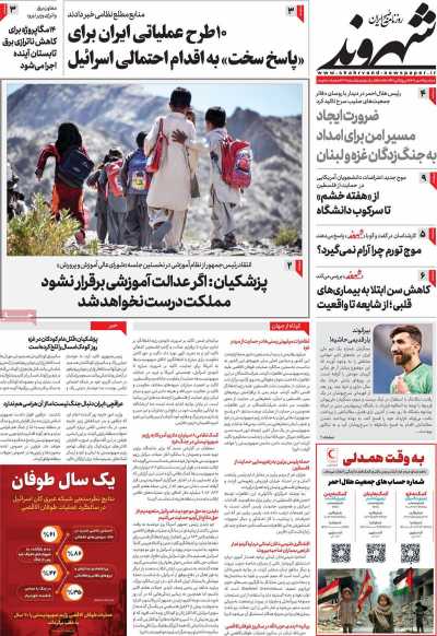 روزنامه شهروند - سه شنبه, ۱۷ مهر ۱۴۰۳