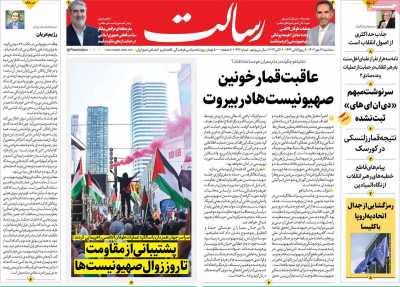 روزنامه رسالت - سه شنبه, ۱۷ مهر ۱۴۰۳