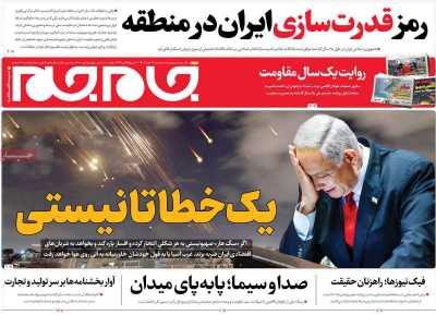 روزنامه جام جم - سه شنبه, ۱۷ مهر ۱۴۰۳