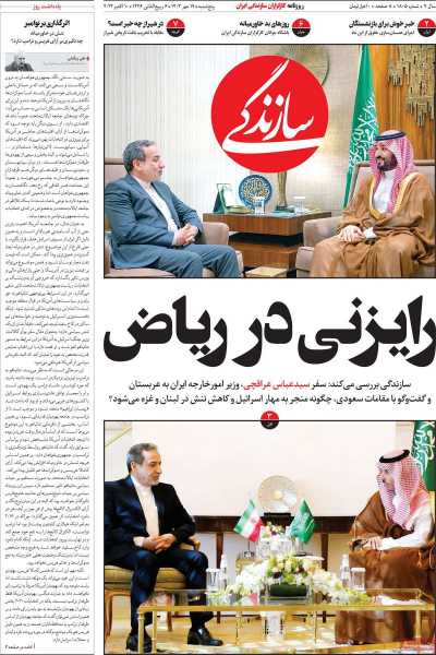 روزنامه سازندگی - پنجشنبه, ۱۹ مهر ۱۴۰۳