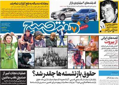 روزنامه هفت صبح - پنجشنبه, ۱۹ مهر ۱۴۰۳