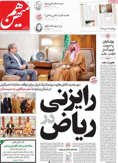 روزنامه هم میهن - پنجشنبه, ۱۹ مهر ۱۴۰۳