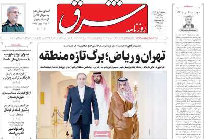 روزنامه شرق - پنجشنبه, ۱۹ مهر ۱۴۰۳