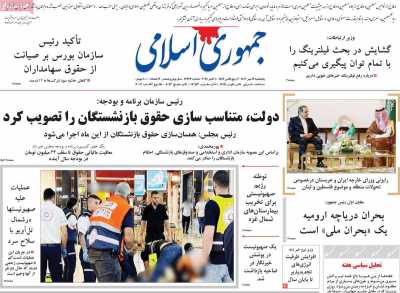 روزنامه جمهوری اسلامی - پنجشنبه, ۱۹ مهر ۱۴۰۳