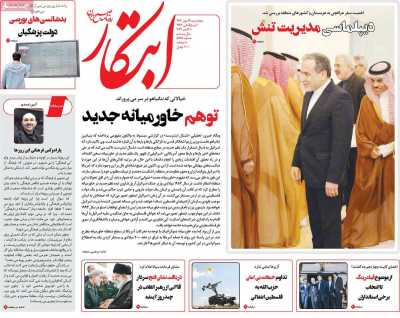 روزنامه ابتکار - پنجشنبه, ۱۹ مهر ۱۴۰۳