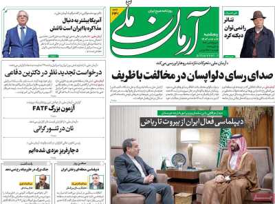 روزنامه آرمان ملی - پنجشنبه, ۱۹ مهر ۱۴۰۳