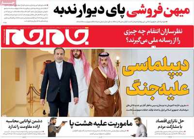 روزنامه جام جم - پنجشنبه, ۱۹ مهر ۱۴۰۳