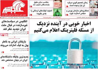 روزنامه عجب شیر - پنجشنبه, ۱۹ مهر ۱۴۰۳