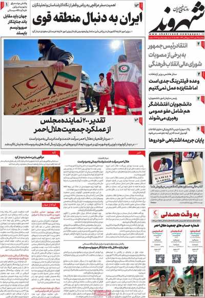 روزنامه شهروند - پنجشنبه, ۱۹ مهر ۱۴۰۳