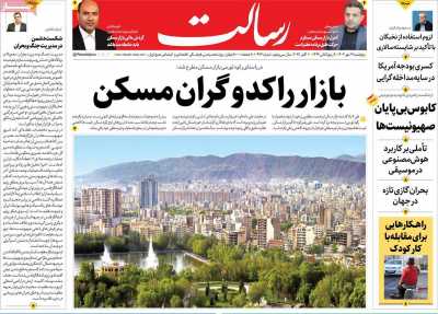 روزنامه رسالت - پنجشنبه, ۱۹ مهر ۱۴۰۳