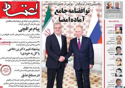 روزنامه اعتماد - شنبه, ۲۱ مهر ۱۴۰۳