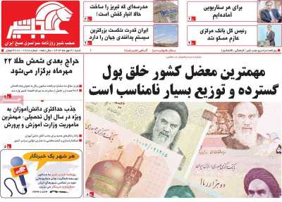 روزنامه عجب شیر - شنبه, ۲۱ مهر ۱۴۰۳