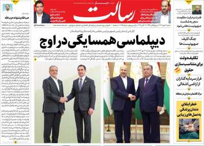 روزنامه رسالت - شنبه, ۲۱ مهر ۱۴۰۳