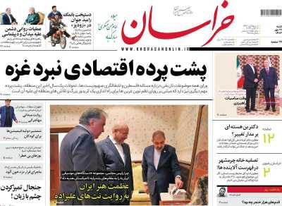 روزنامه خراسان - شنبه, ۲۱ مهر ۱۴۰۳