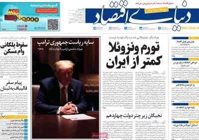 روزنامه دنیای اقتصاد - یکشنبه, ۲۲ مهر ۱۴۰۳