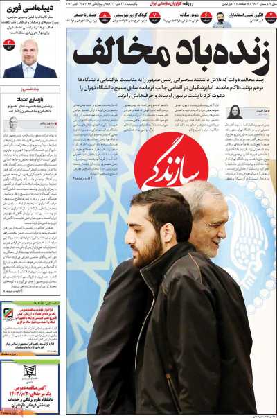 روزنامه سازندگی - یکشنبه, ۲۲ مهر ۱۴۰۳