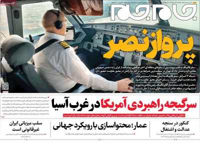 روزنامه جام جم - یکشنبه, ۲۲ مهر ۱۴۰۳