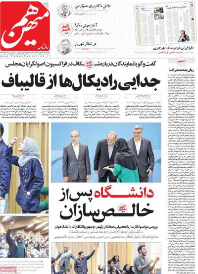 روزنامه هم میهن - یکشنبه, ۲۲ مهر ۱۴۰۳