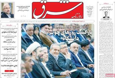 روزنامه شرق - یکشنبه, ۲۲ مهر ۱۴۰۳