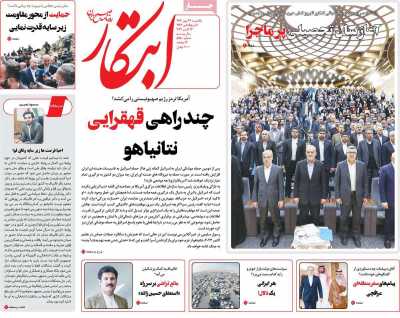 روزنامه ابتکار - یکشنبه, ۲۲ مهر ۱۴۰۳
