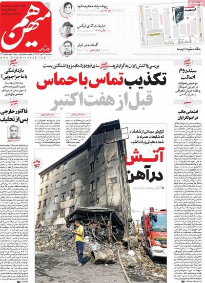 روزنامه هم میهن - دوشنبه, ۲۳ مهر ۱۴۰۳