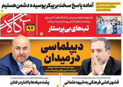 روزنامه آگاه - دوشنبه, ۲۳ مهر ۱۴۰۳