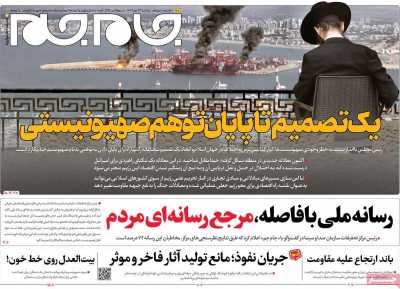 روزنامه جام جم - دوشنبه, ۲۳ مهر ۱۴۰۳