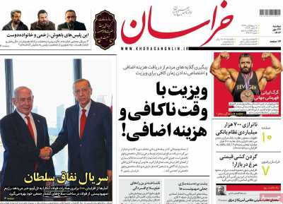 روزنامه خراسان - دوشنبه, ۲۳ مهر ۱۴۰۳