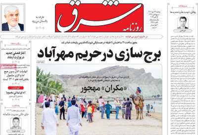 روزنامه شرق - دوشنبه, ۲۳ مهر ۱۴۰۳