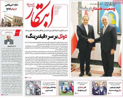 روزنامه ابتکار - دوشنبه, ۲۳ مهر ۱۴۰۳