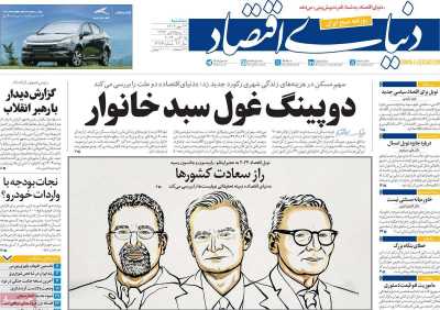 روزنامه دنیای اقتصاد - سه شنبه, ۲۴ مهر ۱۴۰۳