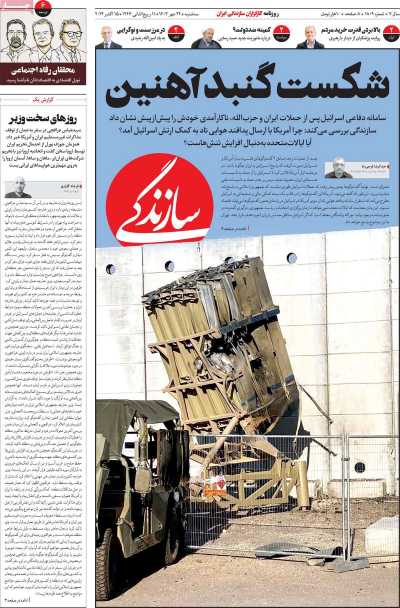 روزنامه سازندگی - سه شنبه, ۲۴ مهر ۱۴۰۳