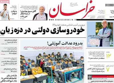 روزنامه خراسان - سه شنبه, ۲۴ مهر ۱۴۰۳