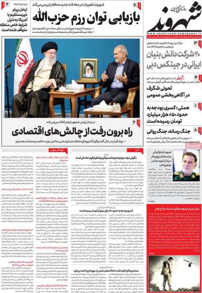 روزنامه شهروند - سه شنبه, ۲۴ مهر ۱۴۰۳