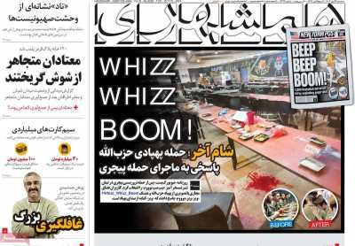 روزنامه همشهری - سه شنبه, ۲۴ مهر ۱۴۰۳