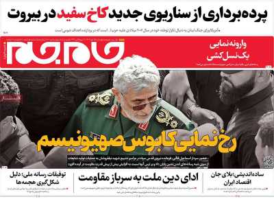 روزنامه جام جم - چهارشنبه, ۲۵ مهر ۱۴۰۳