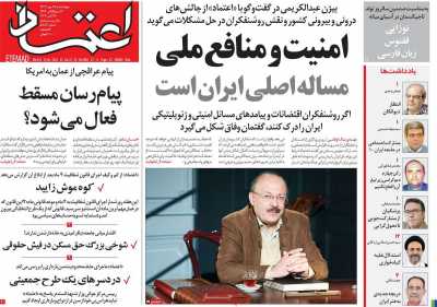 روزنامه اعتماد - چهارشنبه, ۲۵ مهر ۱۴۰۳